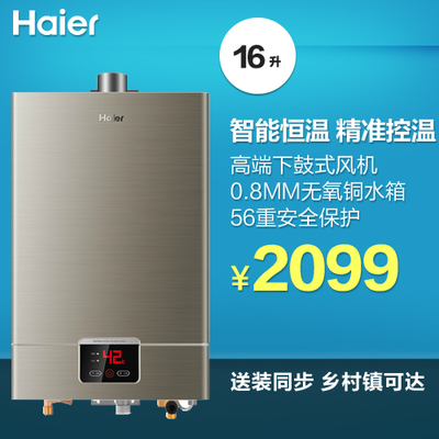 Haier/海爾燃氣熱水器JSQ32-UT(12T) 恒溫沐浴，恒久安心